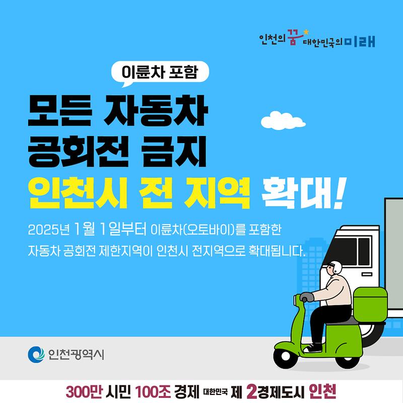 [대기보전과][1030]공회전제한지역확대_01.jpg 이미지